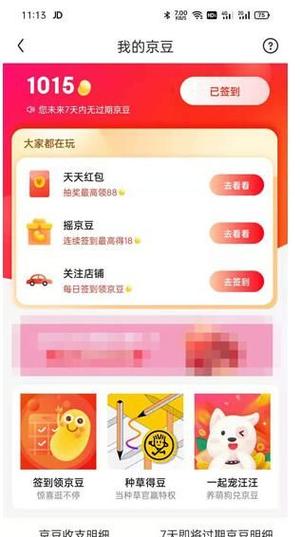 6元京豆能干嘛图标