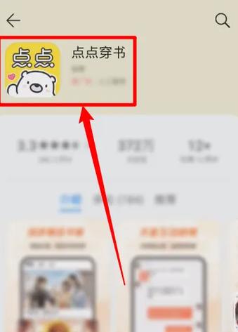 点点穿书破解版最新截图