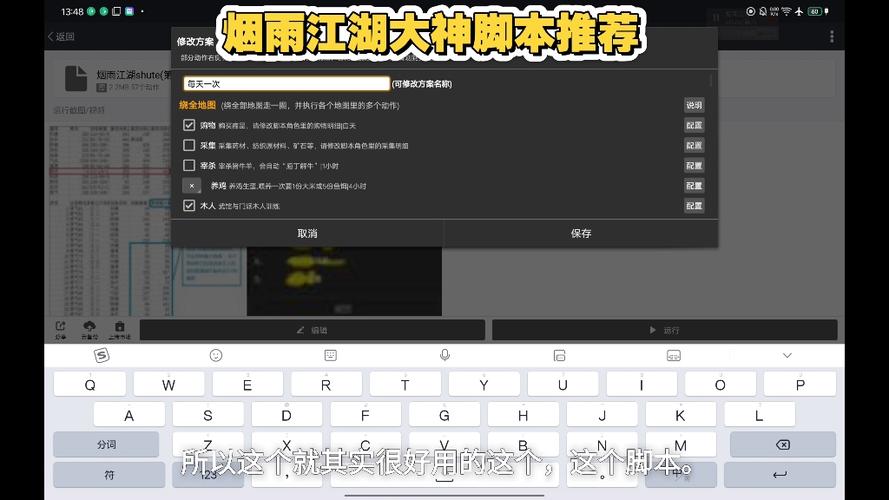 烟雨江湖ios挂机脚本