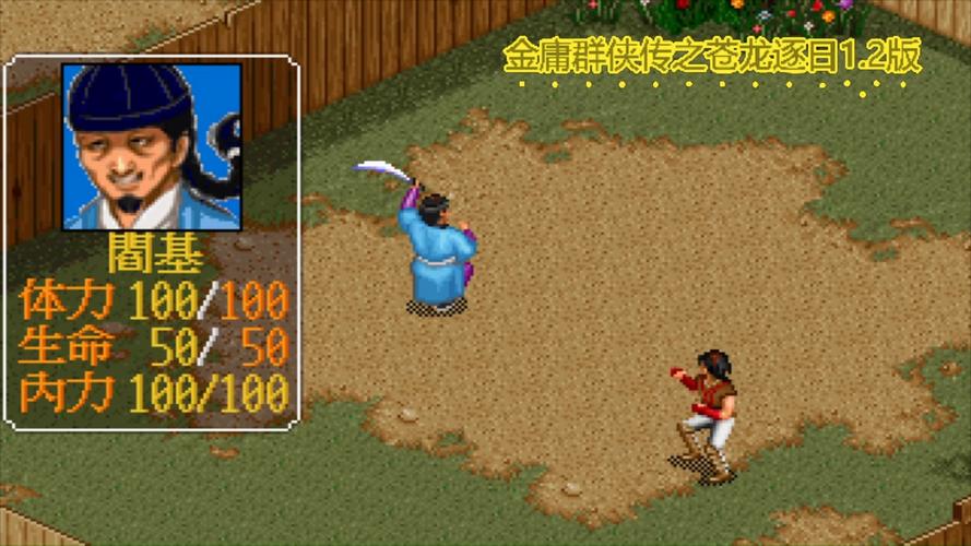 苍龙逐日1.2 apk