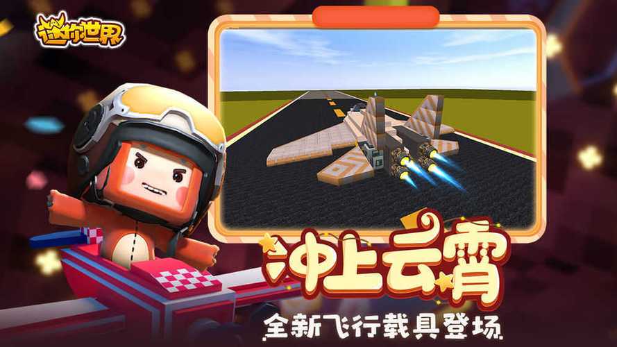 美化包迷你世界下载截图