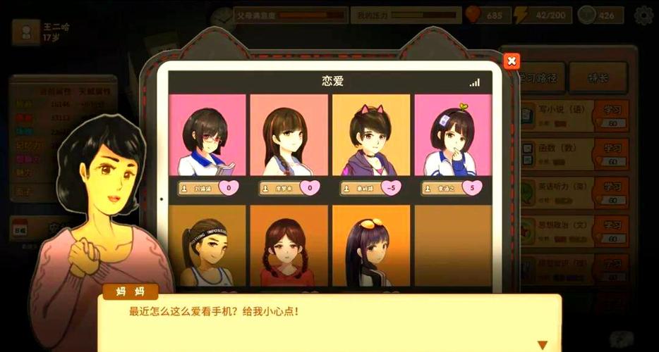 中国式家长免费安卓游戏截图