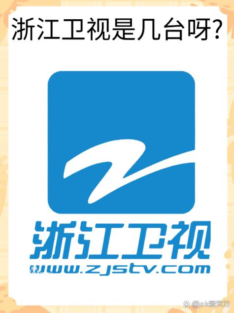 数字电视浙江卫视在几台