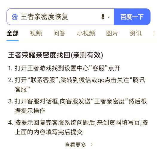 王者荣耀亲密度还能恢复吗缩略图