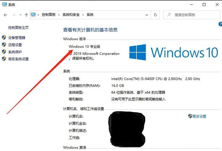 家庭版改为专业版