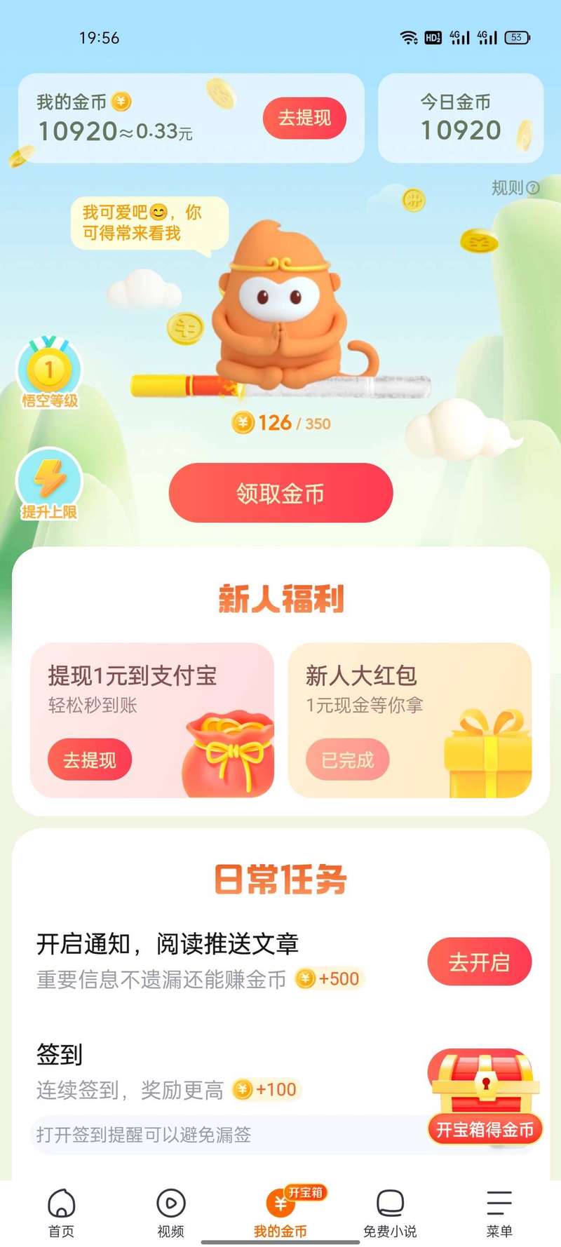 悟空视频下载红包安装游戏截图