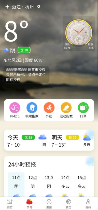 moto天气app官方下载