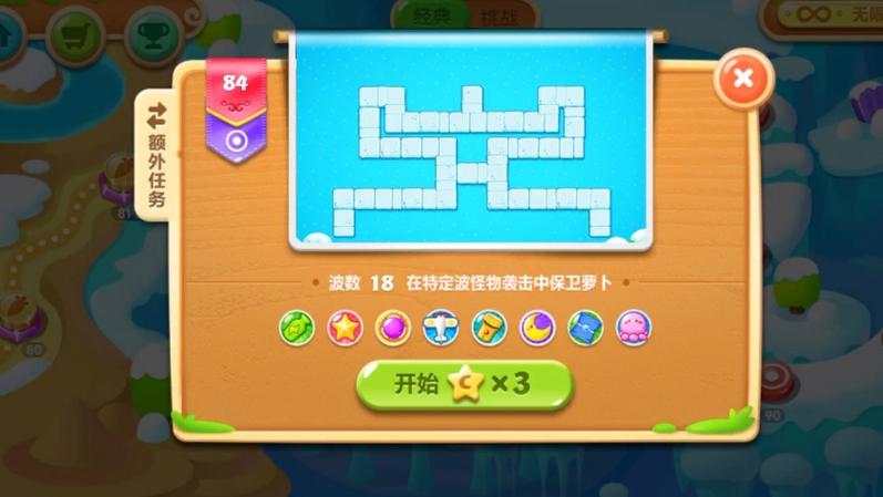 保卫萝卜84关攻略图水晶萝卜图标