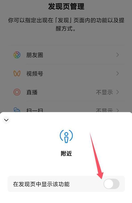 微信怎样打开附近的人截图