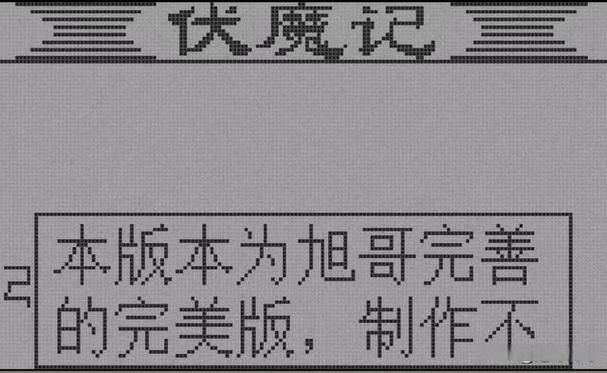 步步高伏魔记手机版密码缩略图