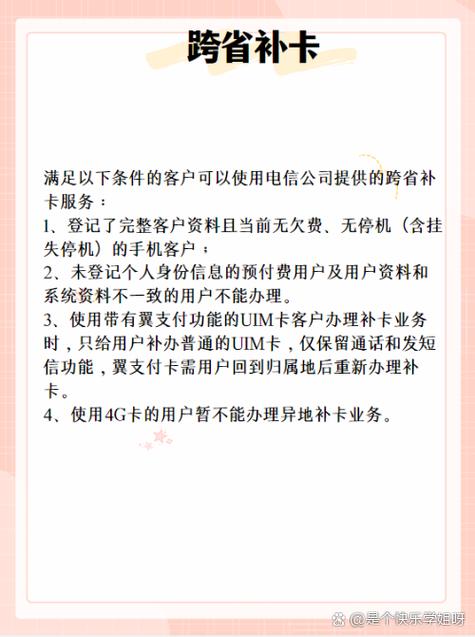 手机卡能否异地补卡图标