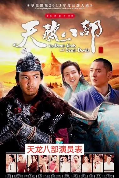 2013天龙八部钟汉良版缩略图