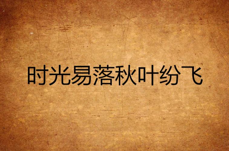 落秋小说最新版本图标