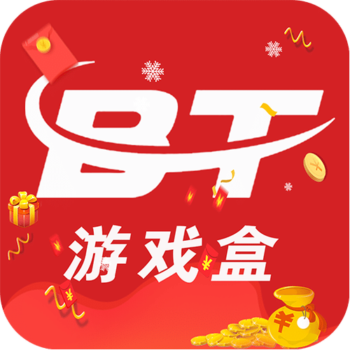 游戏盒子破解版无限充值图标