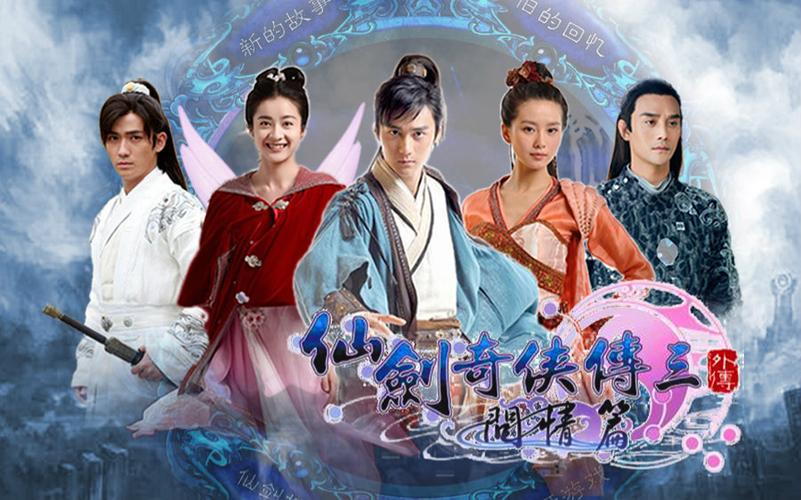 仙剑三问情 仙术 顺序截图