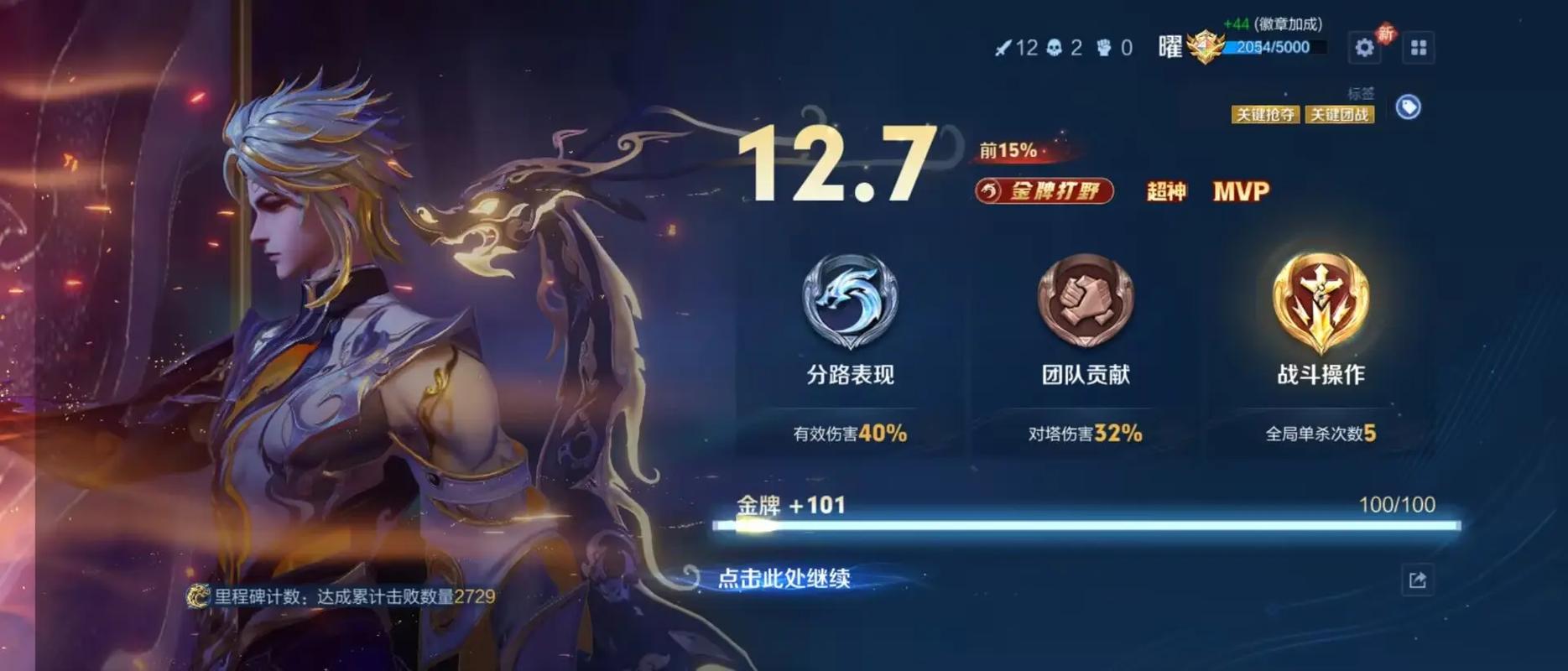 王者荣耀巅峰赛曜