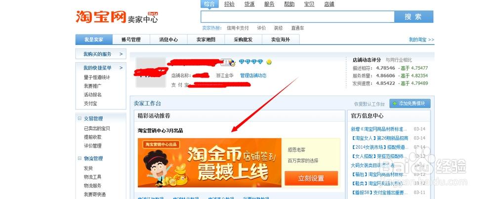 淘宝使用淘金币商家知道吗图标