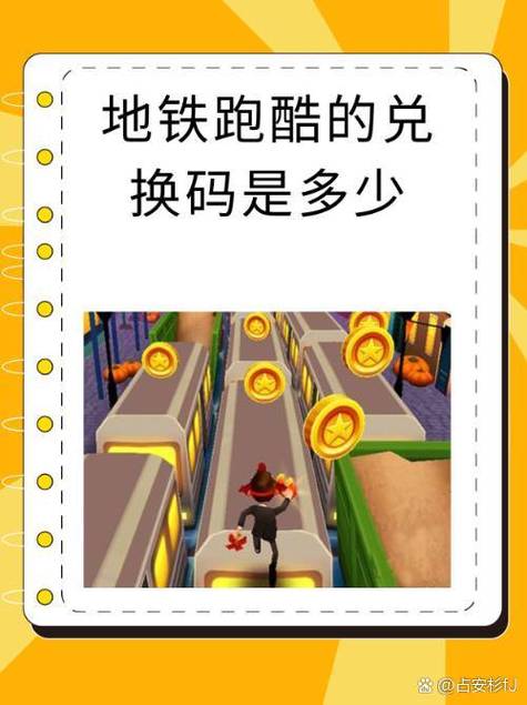 地铁跑酷首尔版本最新兑换码缩略图
