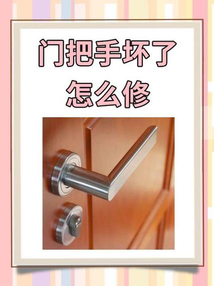 门把手掉了怎么粘上去