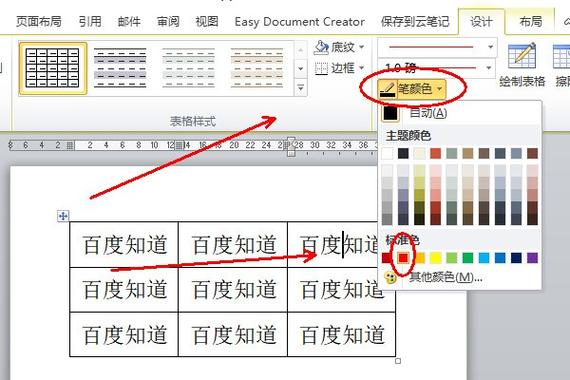 word表格中一条横线怎么去掉