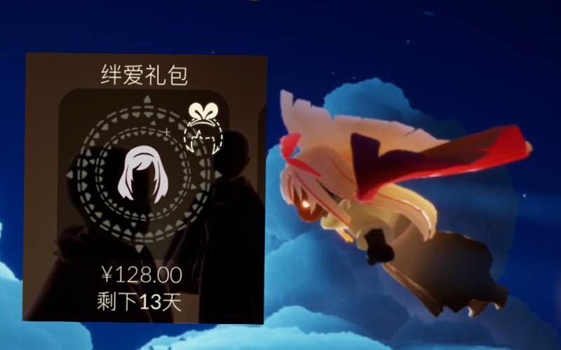 光遇斗篷爱心价格截图