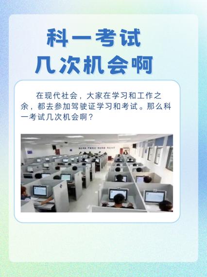 科一考试几次机会缩略图