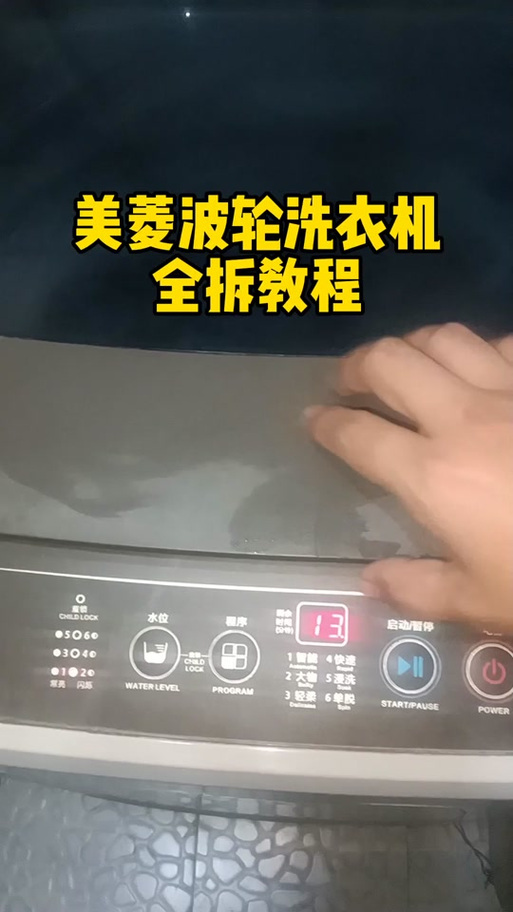 美菱洗衣机说明书图解截图