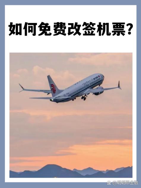 起飞前一小时可以改签吗