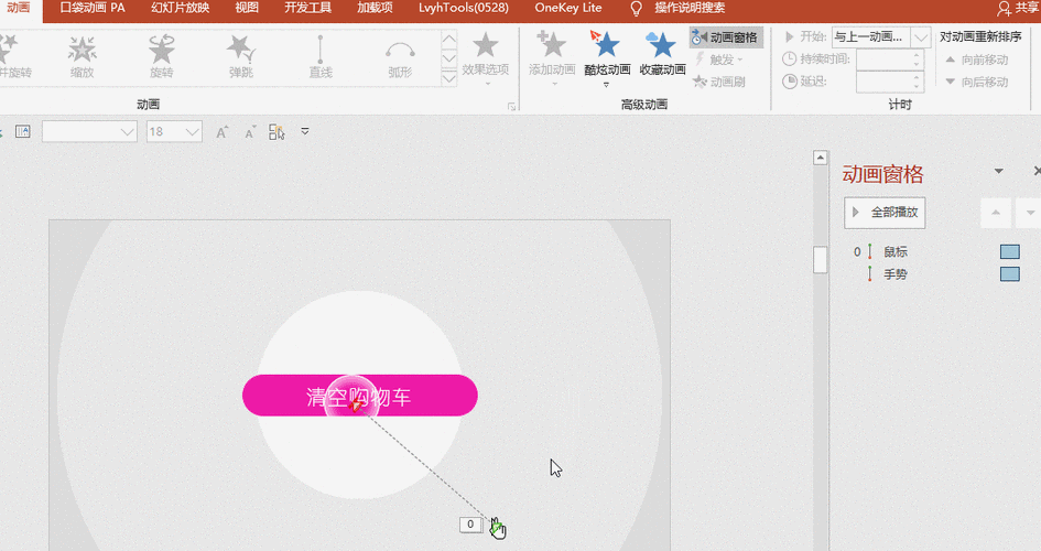 ppt点击鼠标出现图片游戏截图