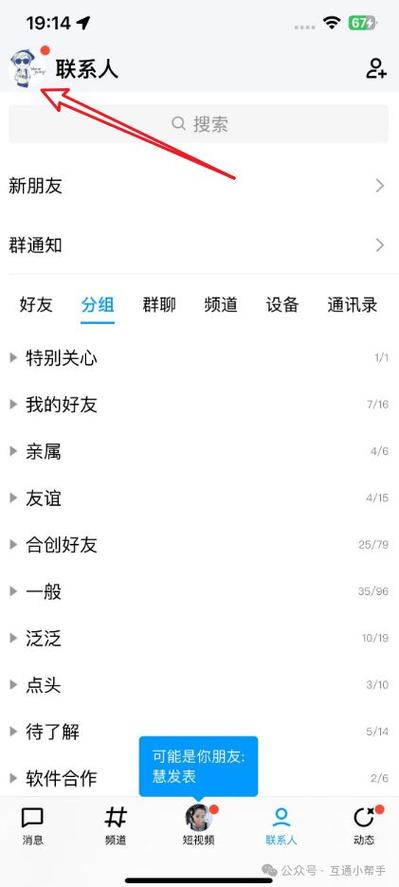 Qq怎么好友列表看不到苹果在线了截图