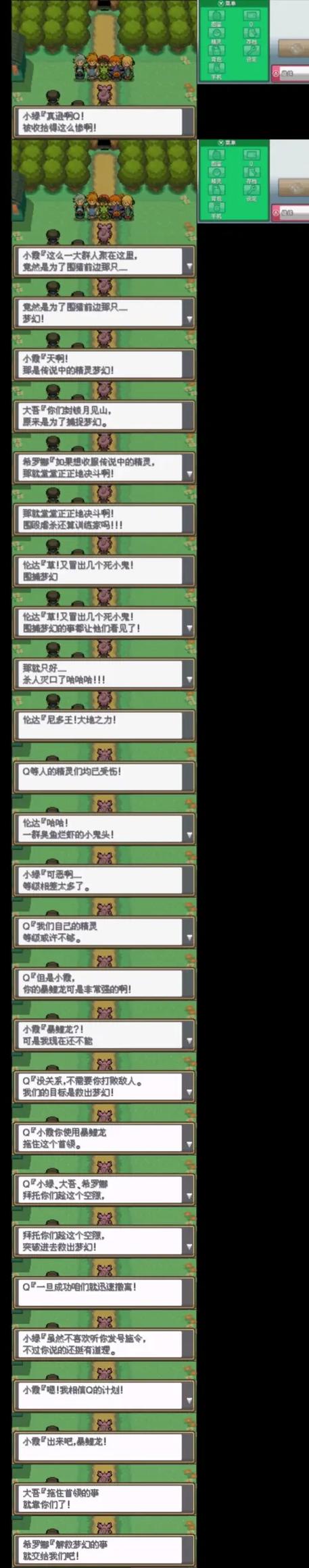 口袋妖怪起源心金攻略一周目图文游戏截图