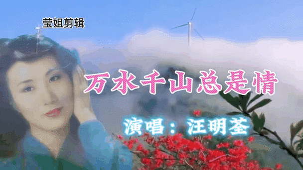 粤语歌万水千山(歌词)游戏截图