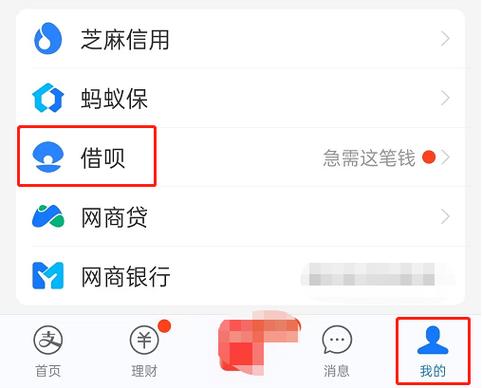支付宝借呗自动扣款怎么取消