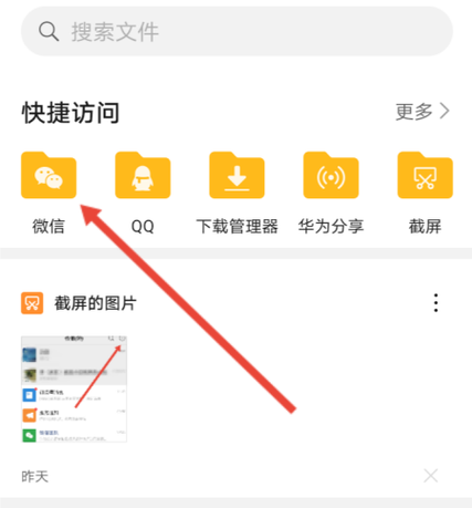 微信下载的文件找不到
