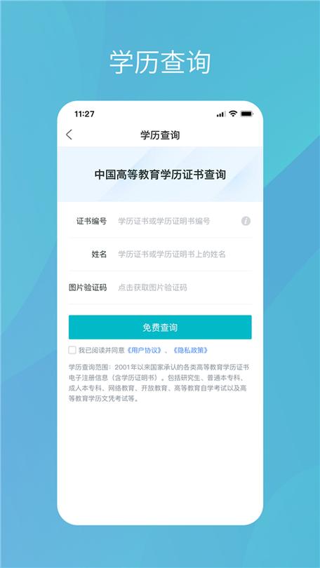 广西中专学籍查询系统截图