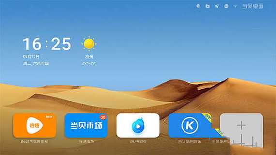 当贝市场APK