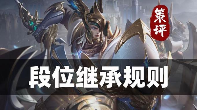 s34王者变钻石段位继承公布截图