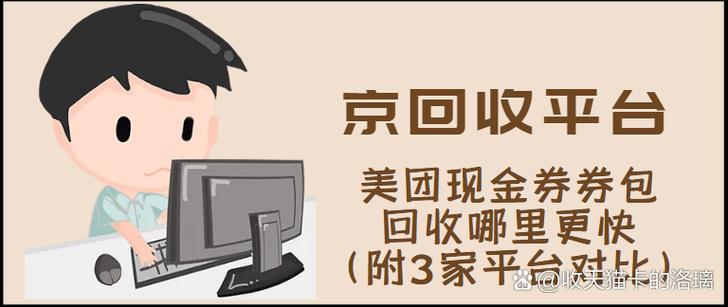 美团券怎么退回普通券截图