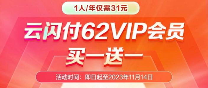 云闪付每年要收费吗截图
