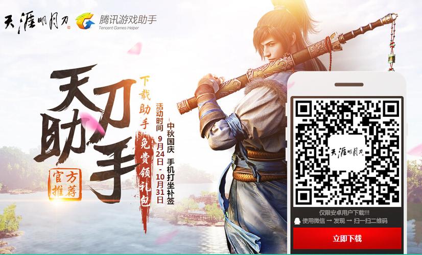 天刀手机助手官网截图