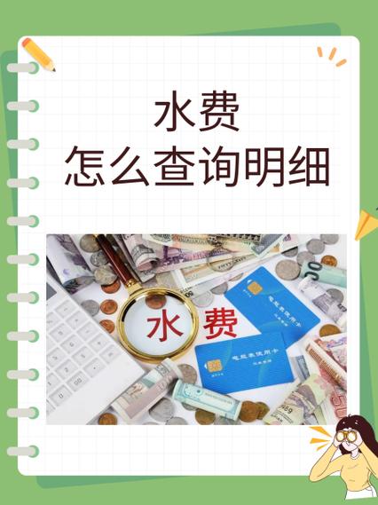 支付宝如何查询水费账单明细缩略图
