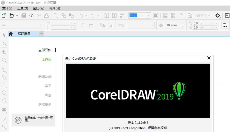 CDR2019破解版缩略图