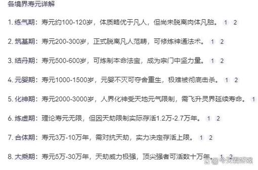 凡人修仙传各等级寿命游戏截图