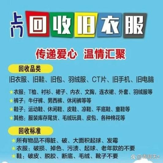 收旧衣服上门回收