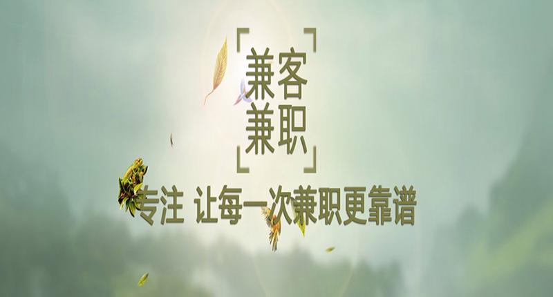 兼客兼职官网缩略图
