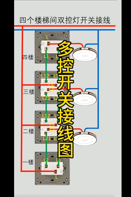 多控开关四孔怎么接截图