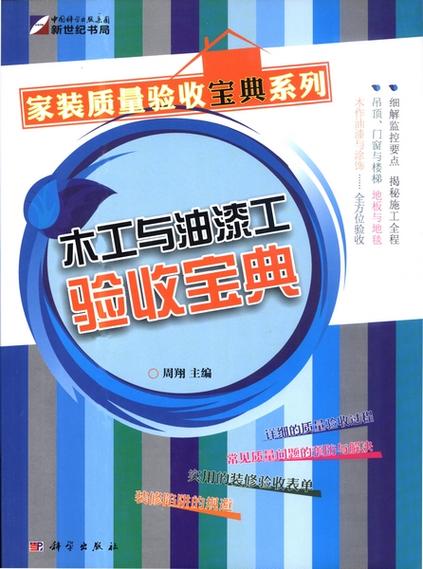木工理论知识