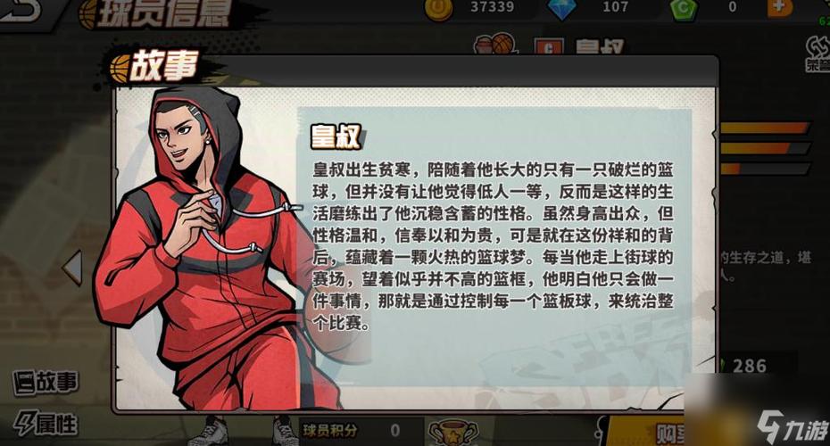 街篮手游最强角色截图