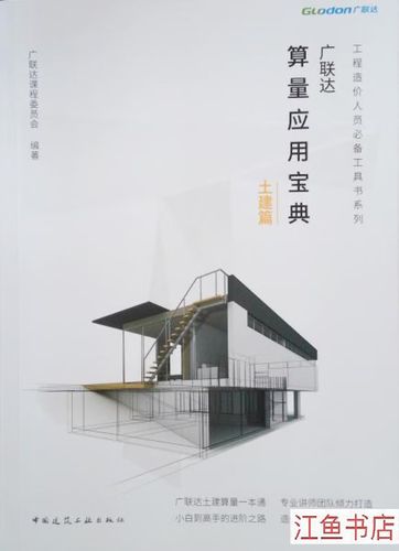 广联达土建算量软件好学吗缩略图