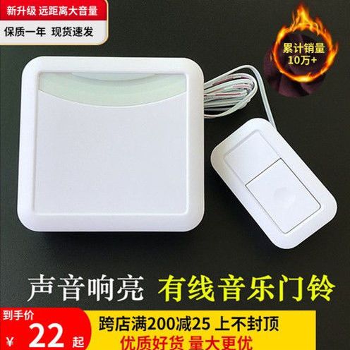 门铃呼叫器声音调大小